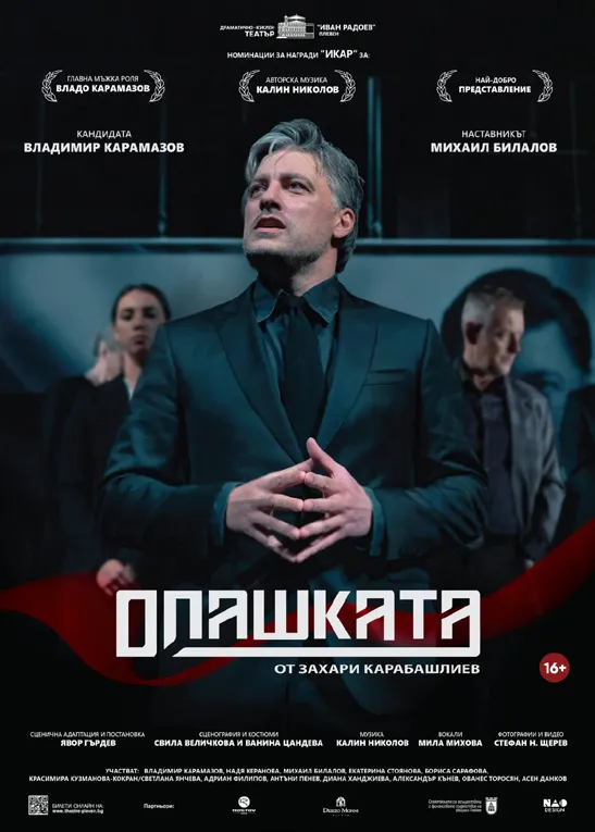 Опашката