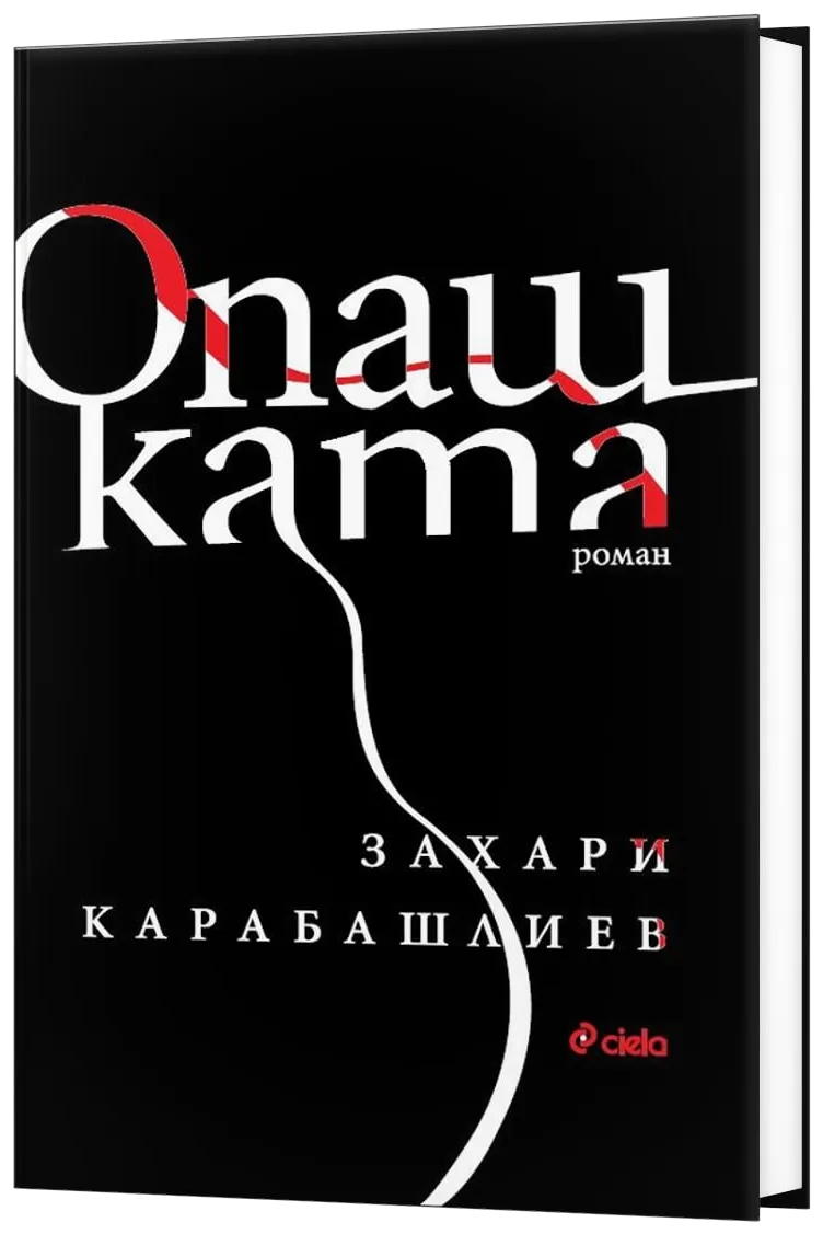 Опашката