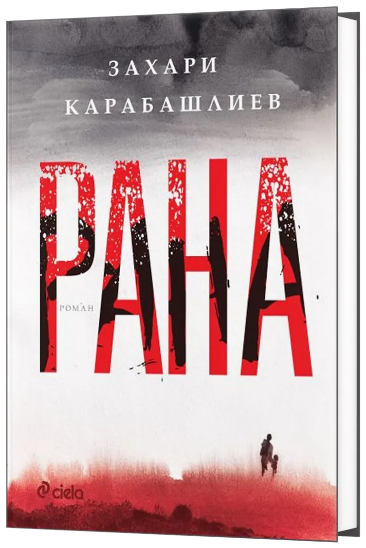 Рана