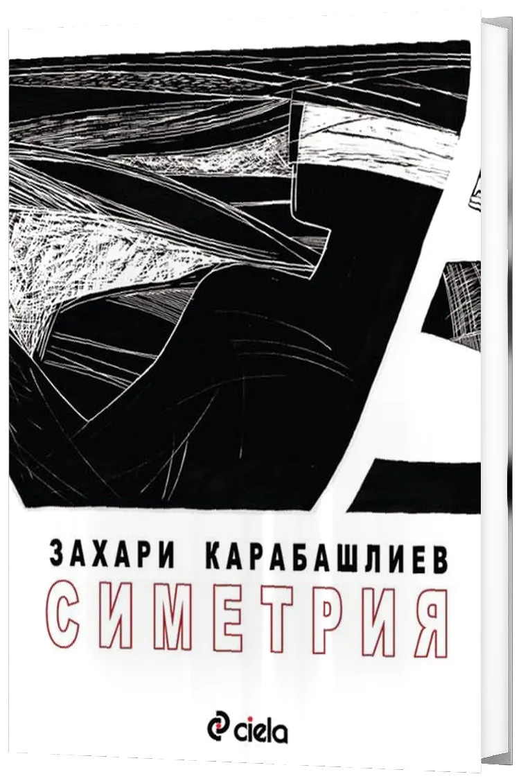 Симетрия