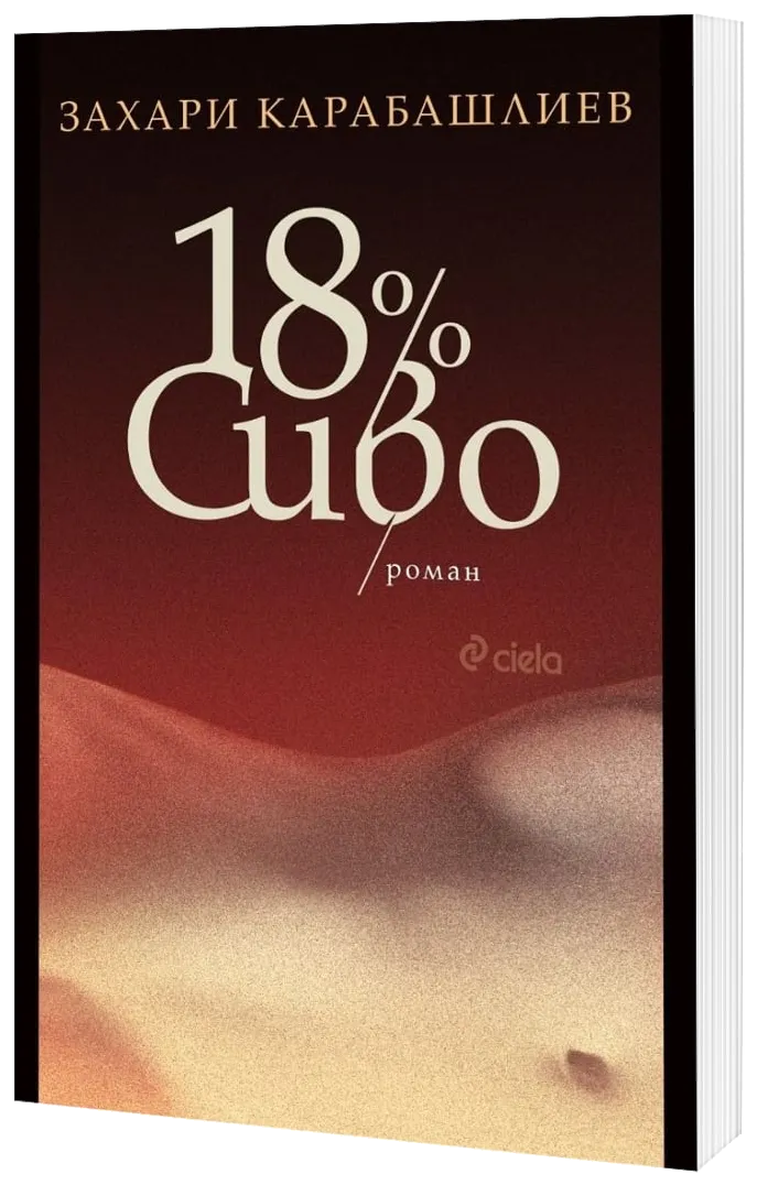 18% сиво